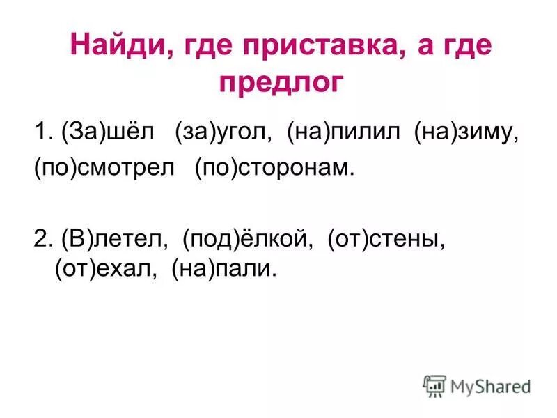 Написание предлогов 2 класс карточки