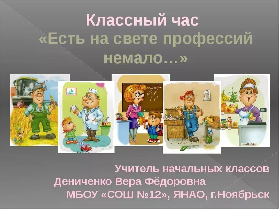 Путешествие в мир профессий в библиотеке презентация. Примеры безвозмездного труда. Профессия п 10. Профессии на букву п. Профессии иллюстрации.