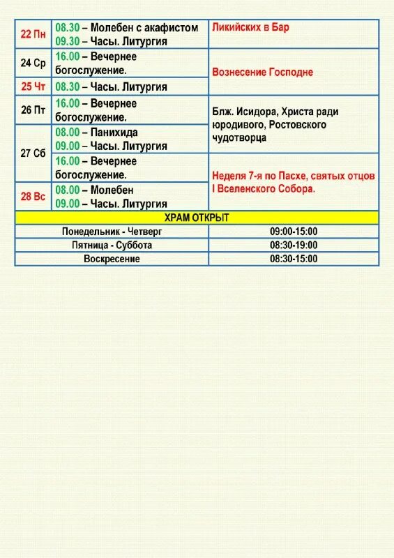 храм сорока севастийских мучеников расписание богослужений