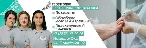 Подолог брянск отзывы