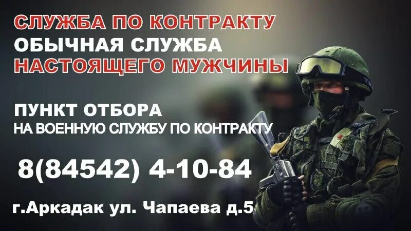 пункт отбора на военную службу по контракту кемерово инн организации. служба по контракту краснодарский край. пункт отбора на контрактную службу. служба по контракту краснодар пункт отбора. служба по контракту агитация.