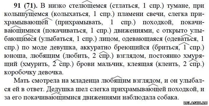 Русский язык 7 класс упр 334. Русский язык 7 класс ладыженская задания. русский язык 7 класс упражнения. русский язык 7 класс ладыженская упражнение 91. в низко стелющемся тумане при колышущемся пламени.