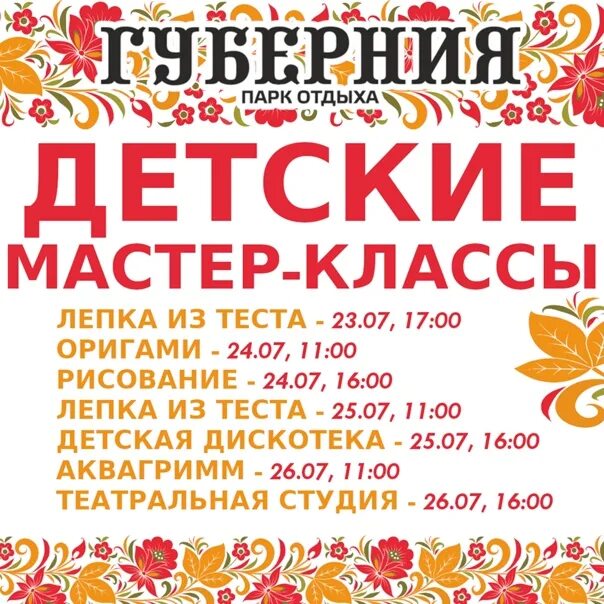 Анонс детского мероприятия