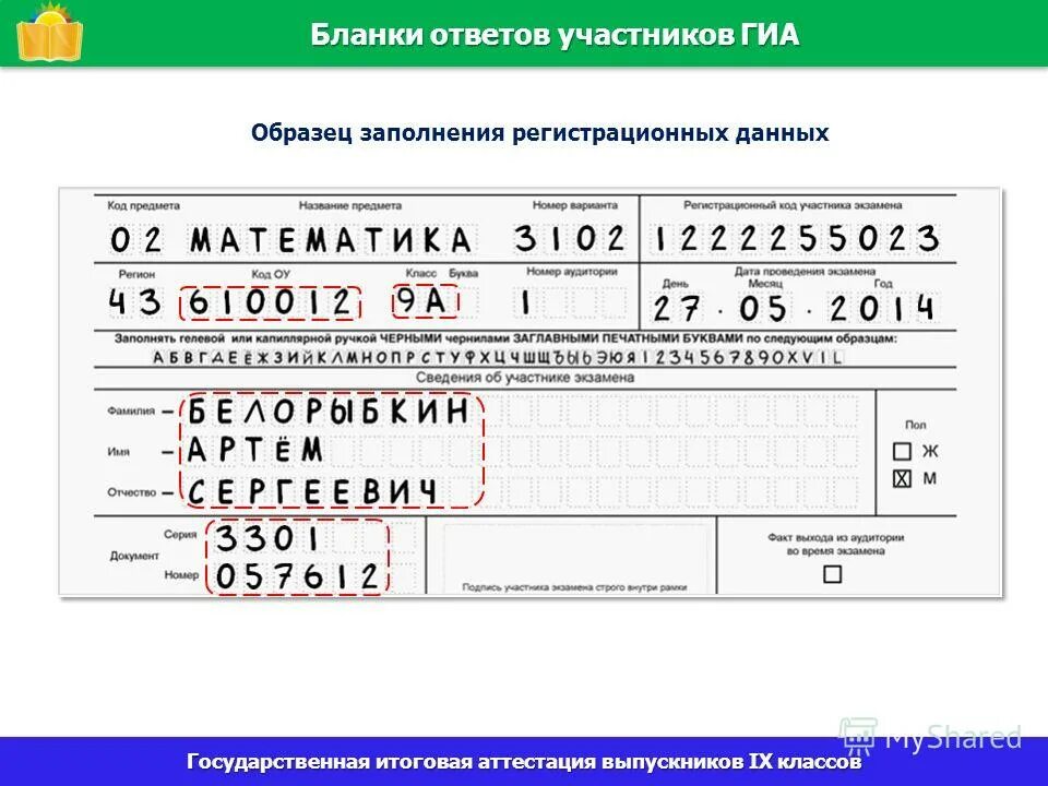 Запятые в бланке. Исправление в бланке егэ. Бланк огэ. Как записать запятую в бланке. Запятые в бланке.