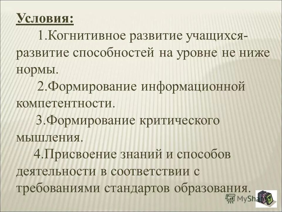 Когнитивное развитие школьников. Когнитивные технологии в образовании. Нейрокогнитивные технологии в образовании. Когнитивный метод обучения. Когнитивные технологии предпосылки.