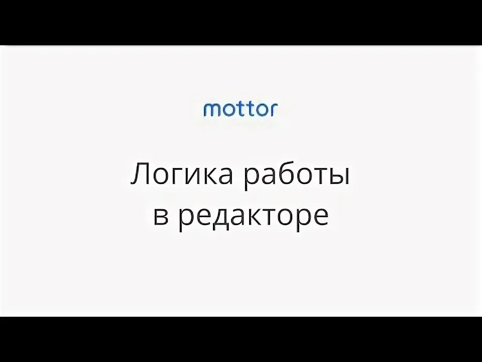 Работа в логиком