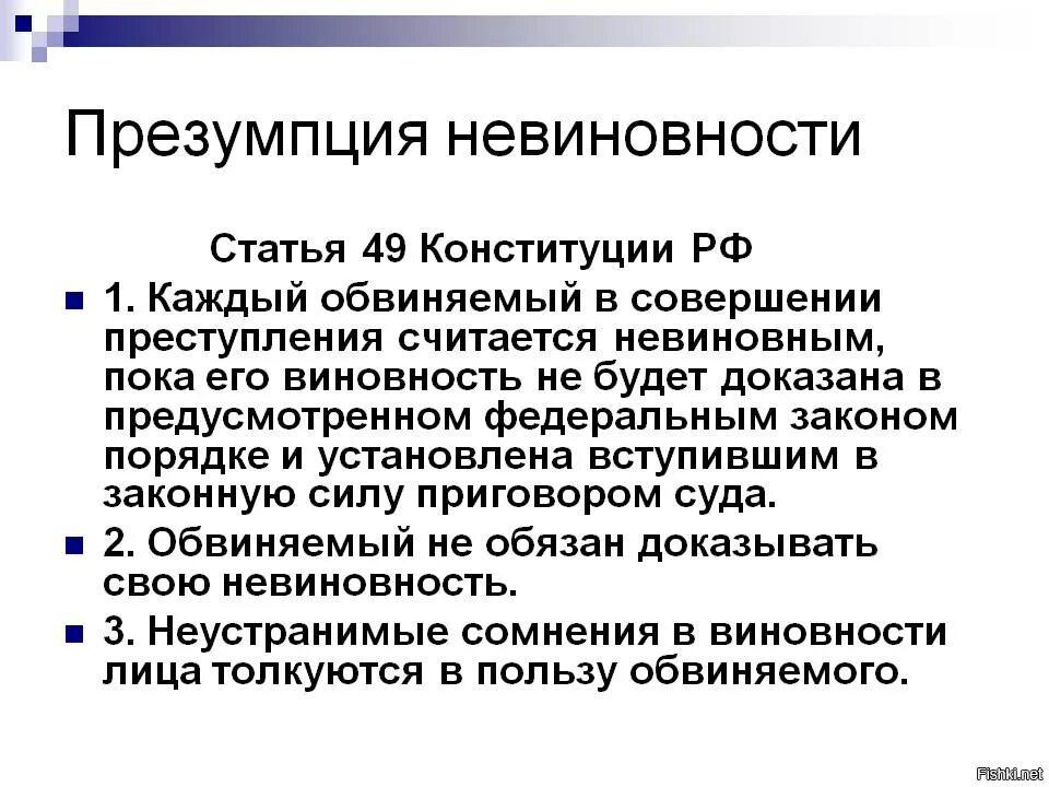 Гарантии обвиняемого. Презумпция невиновности. Положения презумпции невиновности. Понятие презумпции невиновности. Основные положения презумпции невиновности является.