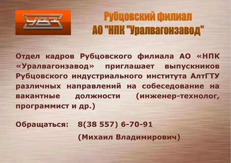 Рубцовский филиал уралвагонзавод
