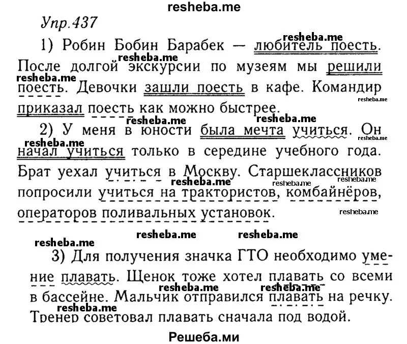 Русский язык 8 класс ладыженская упражнение 281. Русский язык 8 класс ладыженская упражнение 336. Русский язык упражнение 437. Упражнение 437 по русскому языку. Русский язык 8 класс упражнение 437