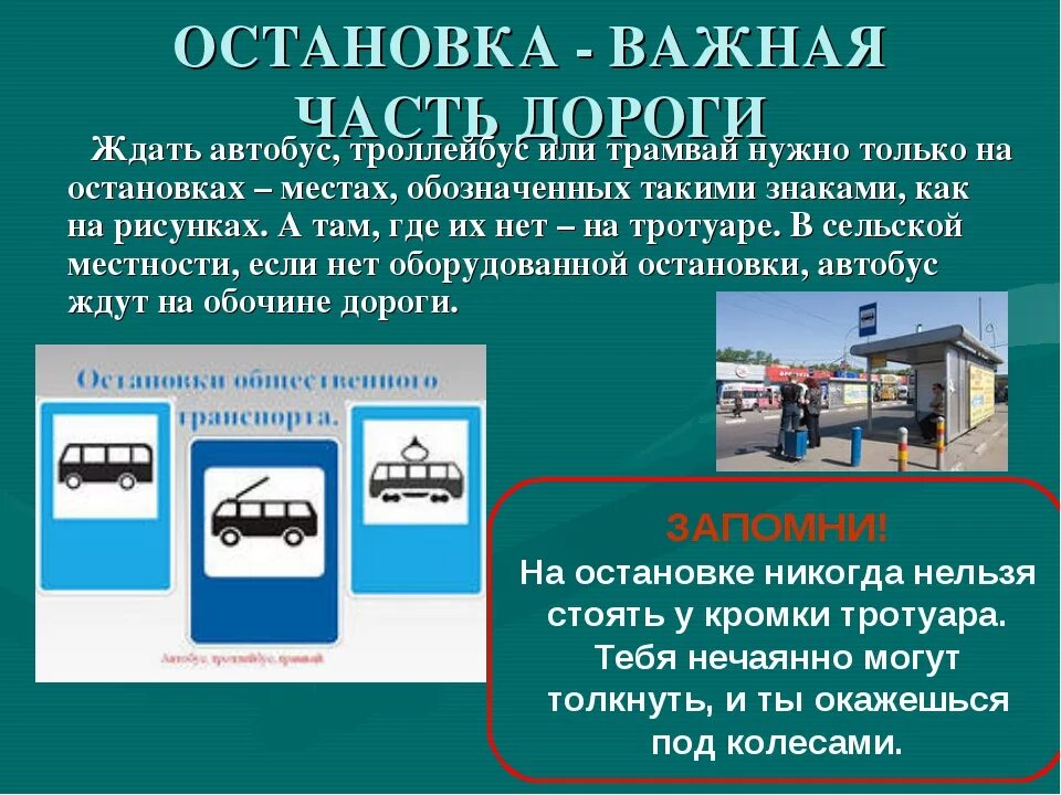 Правила пассажирского транспорта. Остановки общественного транспорта нормы. Безопасность в общественном транспорте. Правила поведения при посадке на общественный транспорт. Правила безопасности в автобусе троллейбусе.