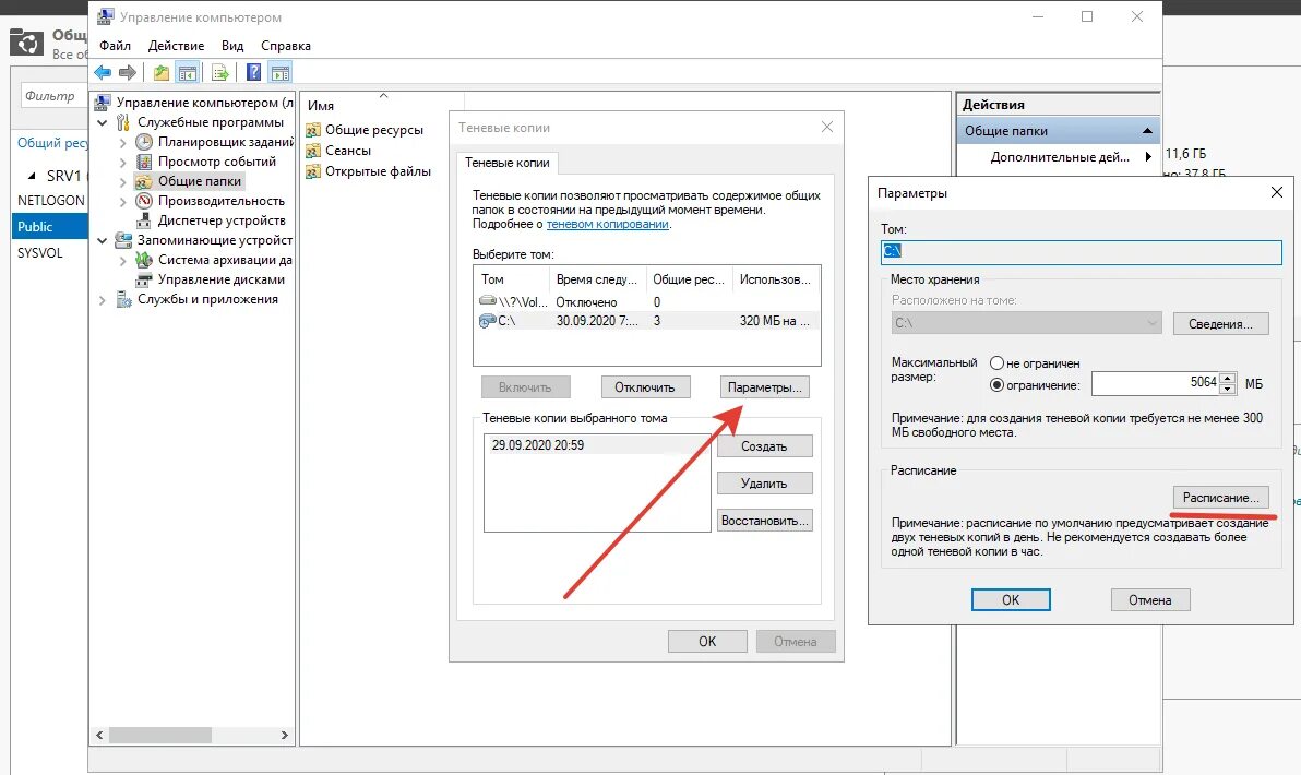 Windows server общая папка. Теневое копирование windows server. теневые копии windows server 2019. теневая копия. теневые копии восстановление.