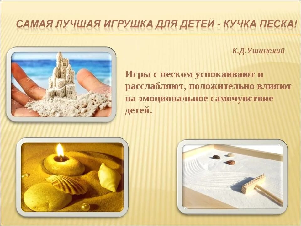 Песок для детей польза. Песочная терапия. песочная терапия для детей. песочная терапия в работе с детьми. цитаты про песочную терапию.