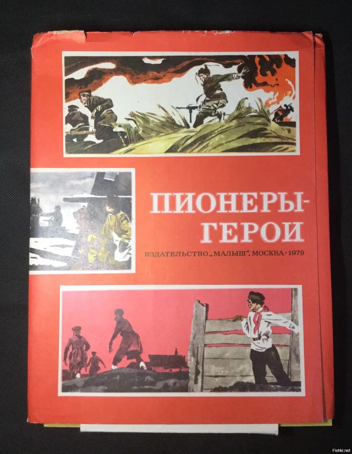 Книги про пионеров. Книги о пионерах героях. Книжка пионеры герои. Книга обложка Пионер. Книги о пионерах героях Великой Отечественной.