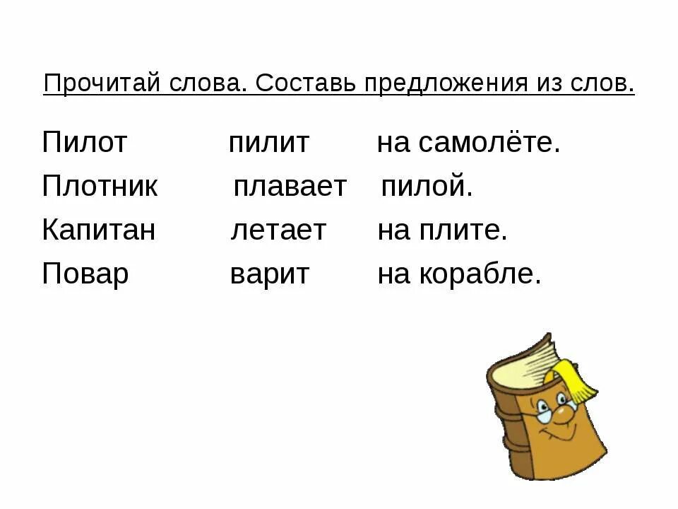 Составляем текст по вопросам 1 класс. Составление предложений из слов 1 класс. Собери предложение из слов. Составить предложение из слов. Набор слов для составления предложений.