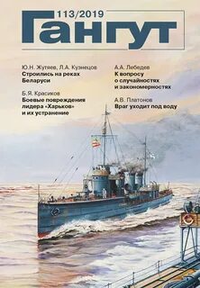 Гангут