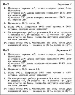 Проверочная работа задачи на проценты