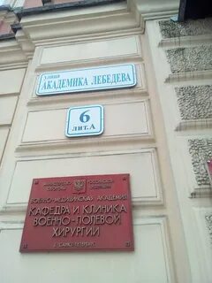 Военно медицинская академия кирова госпиталь