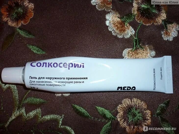 Мазь для мокнущих ран. Солкосерил гель. солкосерил для мокнущих ран. солкосерил мазь для мокнущих ран. солкосерил гель от морщин.