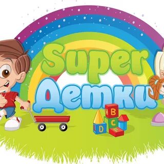 Детки супер