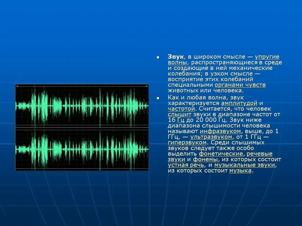 Классификация музыкальных звуков. Логарифмическая масштаб шкала. Теория музыкального звука. Громкость звучания в музыке. Информация о музыке.
