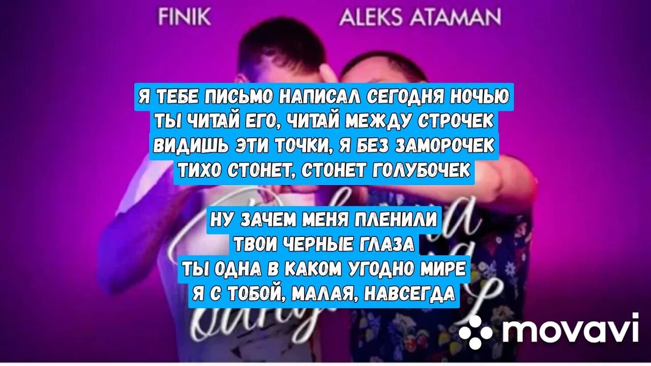 Песня эта девочка бандитка милая улыбка. Aleks ataman finik девочка бандитка. текст песни девочка бандитка aleks ataman,. девочка-бандитка finik текст песни. девочка 2025 бандитка finik.