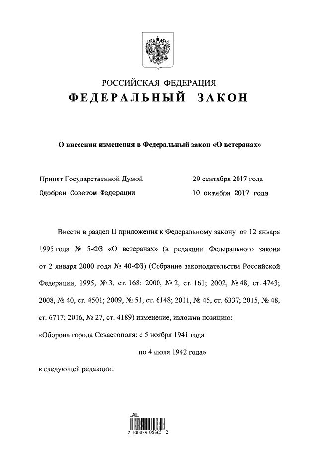 Фз 5 мая 2014. ФЗ О ветеранах. Изменения в федеральный закон «о ветеранах». ФЗ 5 О ветеранах. Федеральный закон о ветеранах боевых.