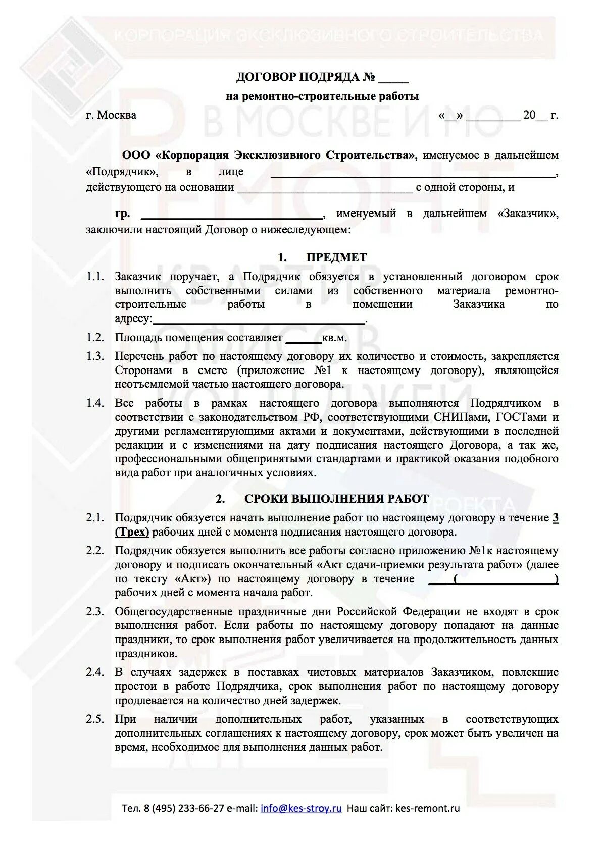Ремонт отделка договор. Договор для ремонта квартиры от физического лица. Договор на ремонт квартиры между физическими лицами. Договор по ремонту квартиры. Договор между физ лицами на выполнение работ по ремонту квартиры.
