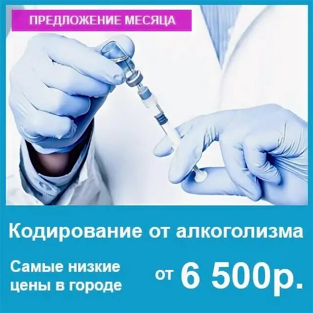 Наркология кодирование. Закодироваться от алкоголя. закодировать от алкоголизма. кодирование алкоголизма недорого. нарколог кодирование от алкоголизма.