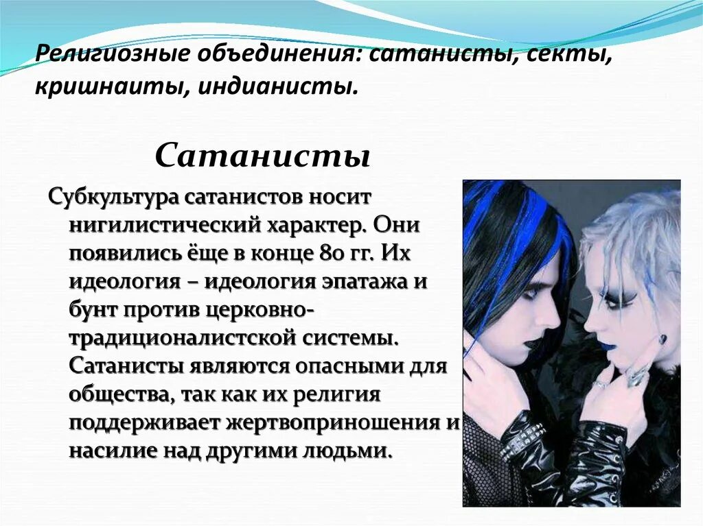 Сообщение о молодежной субкультуре. Сообщение о молодежной субкультуре