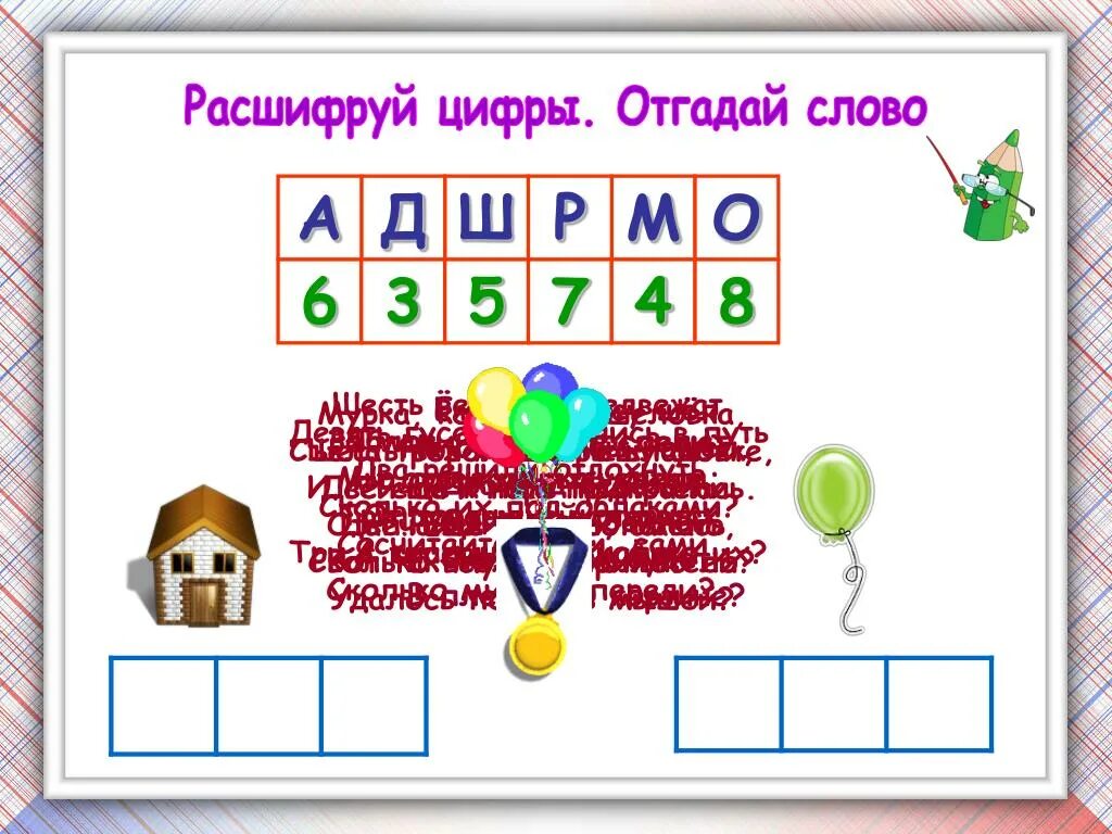 Угадай слова речь. Отгадай слово. Расшифруй цифры. Отгадать слово для детей. Слова для отгадывания.