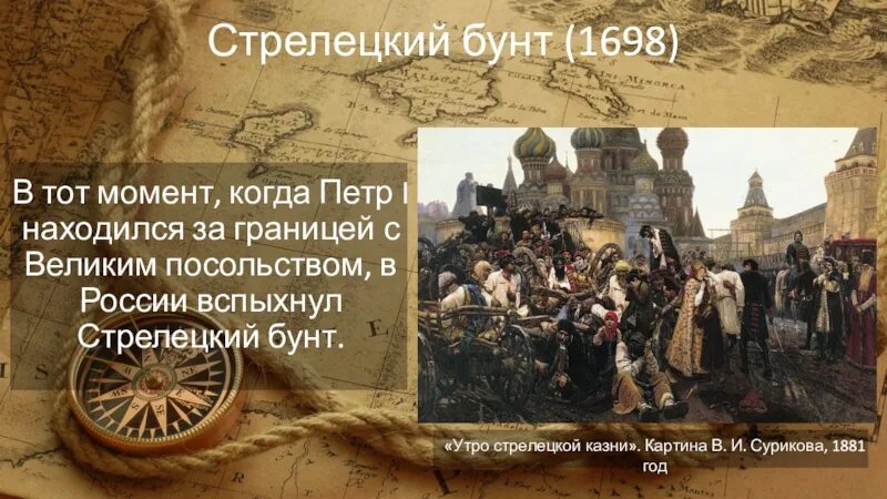 Стрелецкий мятеж при петре. Стрелецкий бунт (1698) сам Петр. Бунт Стрельцов 1698.