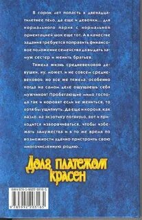 Книга долг любви