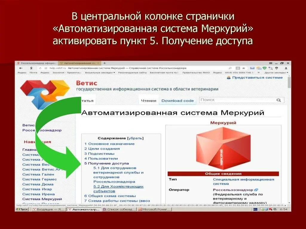 Программа меркурий что это такое. Меркурий государственная информационная система. меркурий система меркурий россельхознадзор. автоматизированная система меркурий- подсистемы.. программа меркурий.