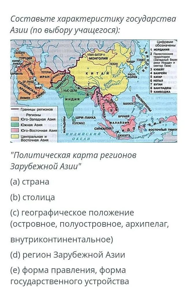 Островные государства Азии на карте. Формы правления зарубежной Азии карта. Островные государства зарубежной Азии. Государства зарубежной Азии список. Название островных стран