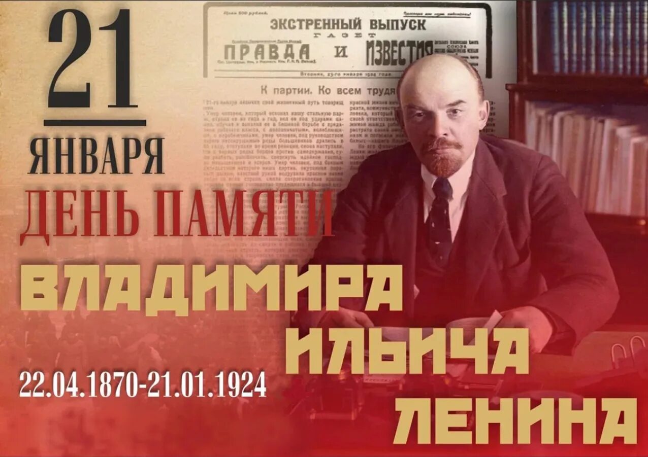День год смерти ленина. Ленин 21 января 1924.