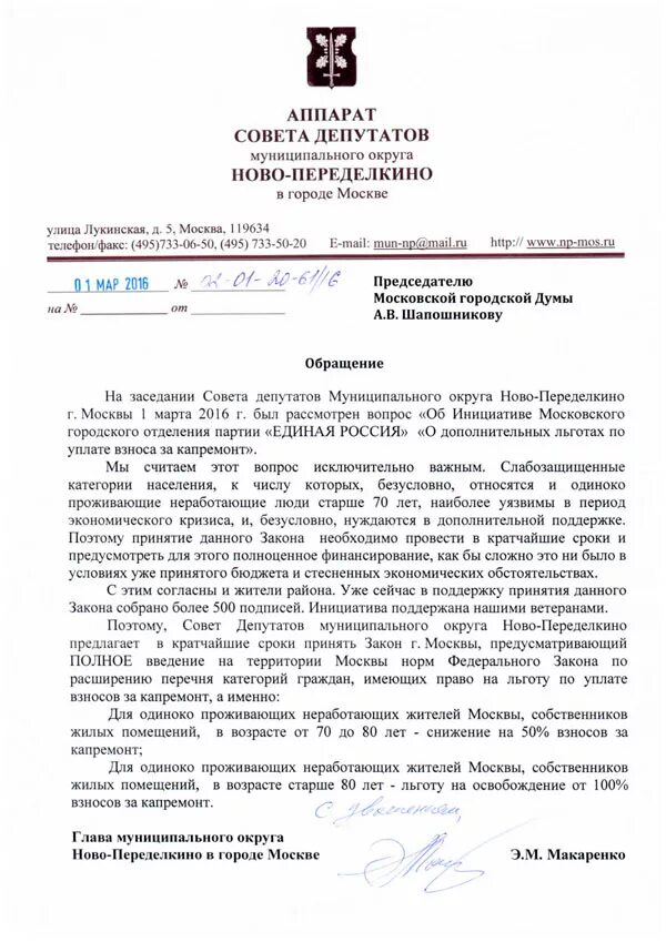 Письмо в совет депутатов. Структура устава г. Закон москвы об обеспечении жителей москвы. Закон города москвы о тишине 2020. N 1529-рп.