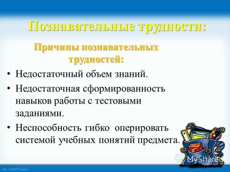 познавательно почему. познавательно почему. личностные затруднения. личностные проблемы. причины искажения информации это в психологии.