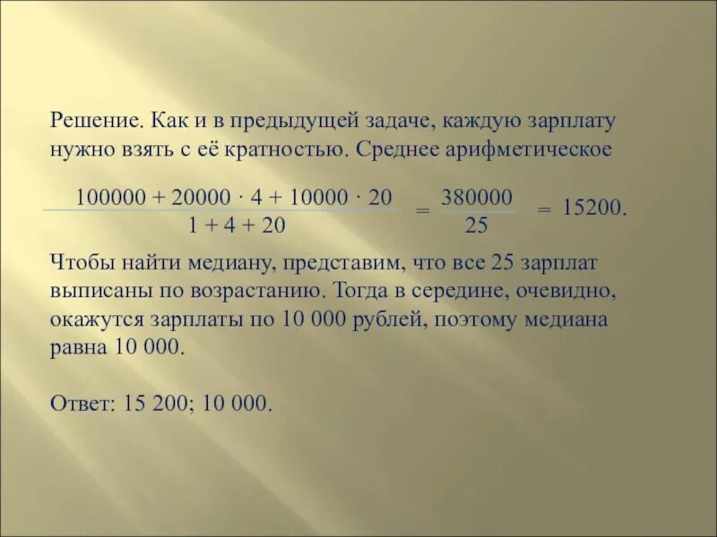 Задание на миллион рублей. Миллион задач. Как вычислить медианную зарплату. Кратность в вероятности и статистике. Задания с миллионами.