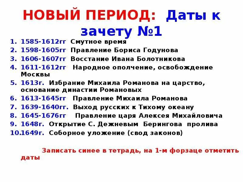 «Хронология смутного времени» (1601- 1613 гг.).. Смута 1613 основные события. Хронологическая таблица основных событий смуты 1604-1618. Важные даты смутного времени 1598.