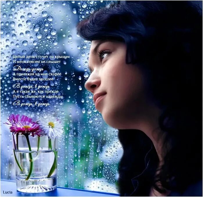 Сегодня целый день шел дождь. Дождь за окном стихи. Стихи про дождь и любовь красивые. Стихи о Дожде красивые. Дождливый вечер стихи.