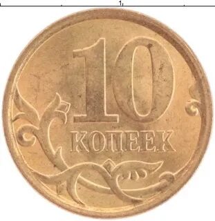 Копейка 2010 года