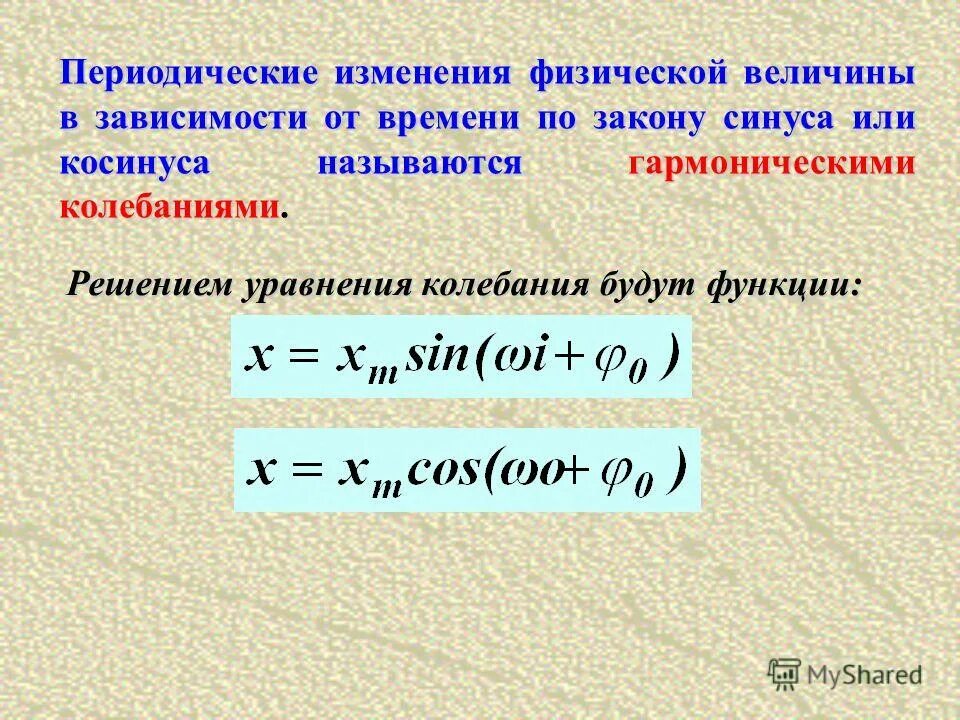 Уравнение гармонических колебаний. Запишите уравнение гармонических колебаний. Гармонические колебания уравнение колебаний. Уравнение гармонические колебания в физике. Закон изменения координат