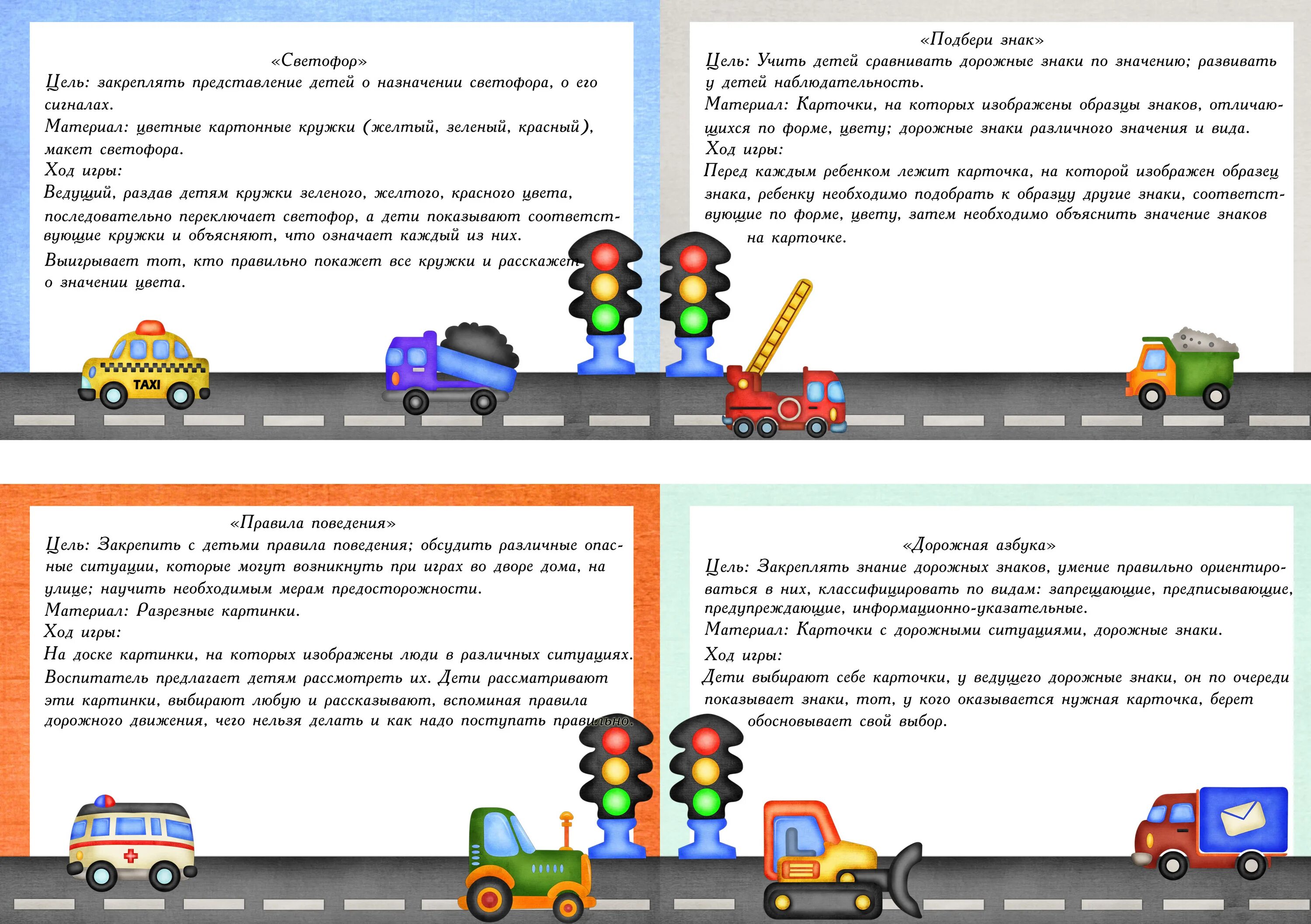 Картотека игр по правилам дорожного движения. Картотека игр правила дорожного движения в детском саду. ПДД игры для дошкольников картотека. Картотека игр по ПДД для дошкольников. Игры по пдд с целью