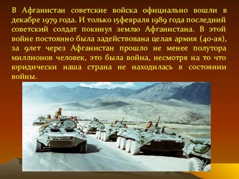 Афганистан 1979-1989 вывод войск. Афганистан 1979 1989 вывод Войс. Афган 1989 15 февраля. Какой календарь в афганистане