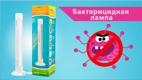 Бактерицидная лампа детская