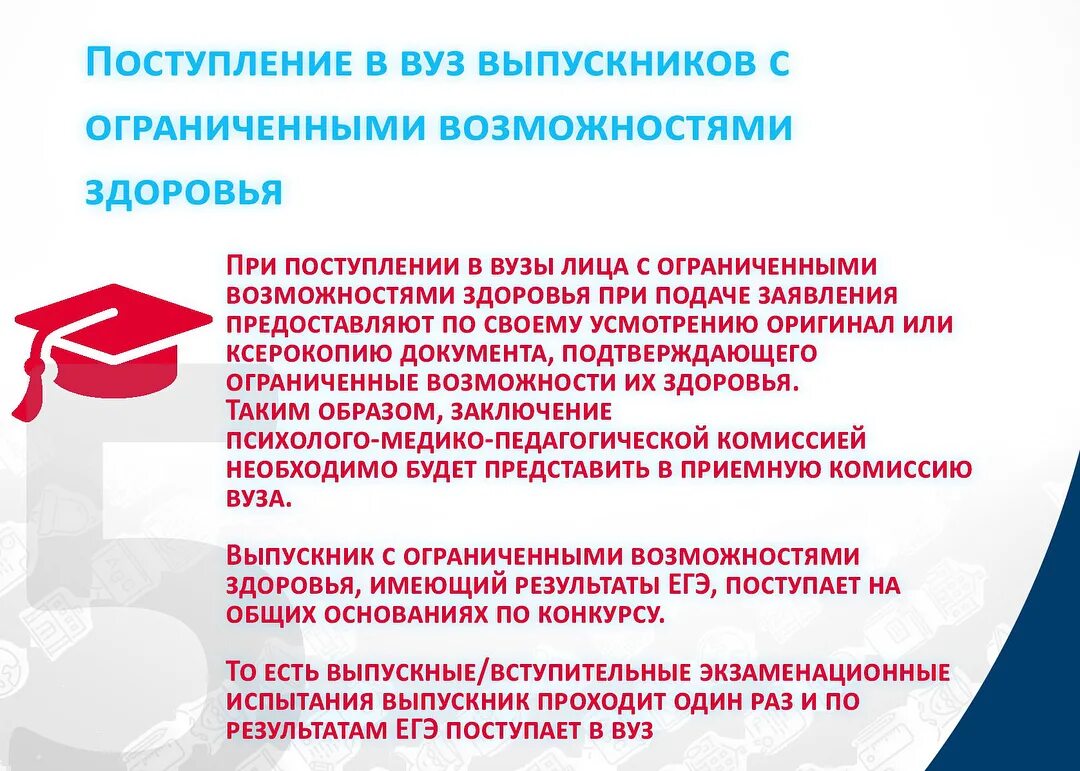 Льготы для детей с ОВЗ. Льготы для детей с ОВЗ В школе. Выпускники с ОВЗ. Памятка для лиц с ОВЗ.