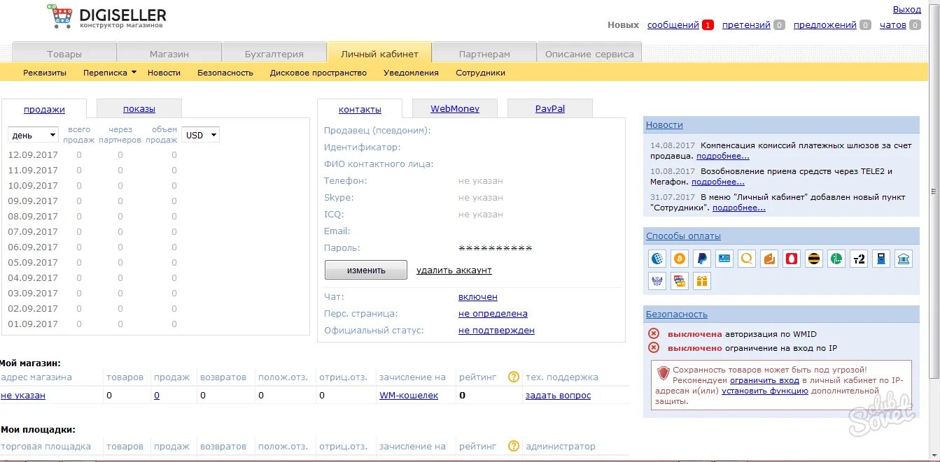 Https digiseller market. Шаблоны digiseller. Где можно продать аккаунт. Страница оплаты товара digiseller. Digiseller.Market.