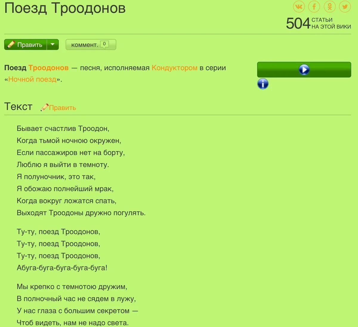 Поезд динозавров песня текст. Текст песни поезд динозавров. Песенка из поезда динозавров. Динозаврики песня текст песни. Песенка текст из поезда динозавров.