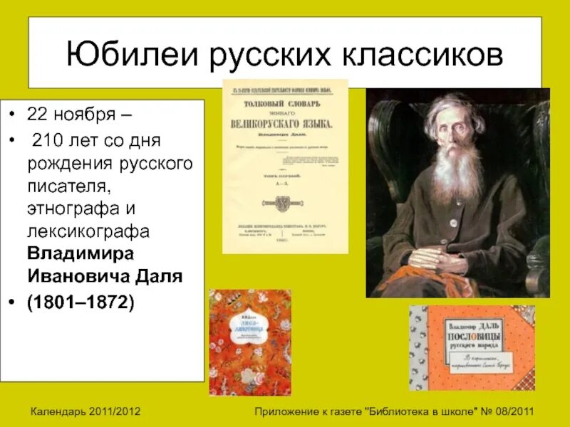 Ноябрь писатели. Дни рождения писателей в ноябре. Юбилей писателей в ноябре. День рождения российских писателя в ноябре. День рождения детских писателей в ноябре.