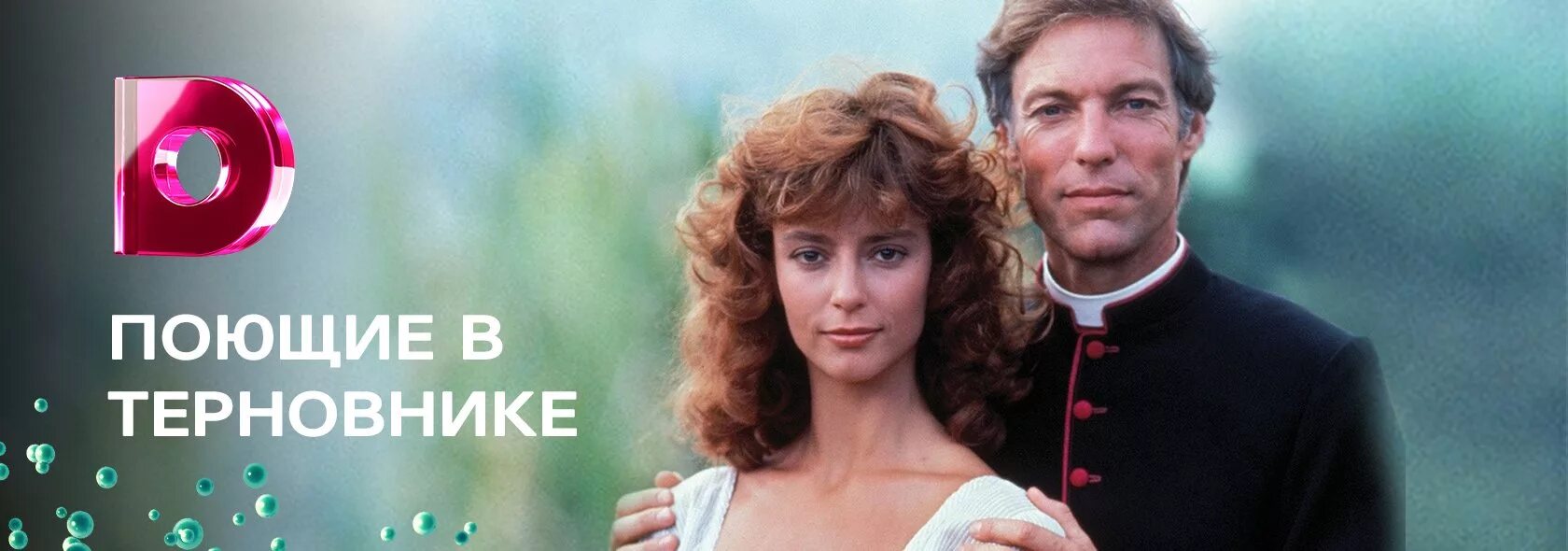 Поющие в терновнике мэгги и ральф. Поющие в терновнике полностью. Поющие в терновнике полностью. Поющие в терновнике сериал 1983. Поющие в терновнике полностью.